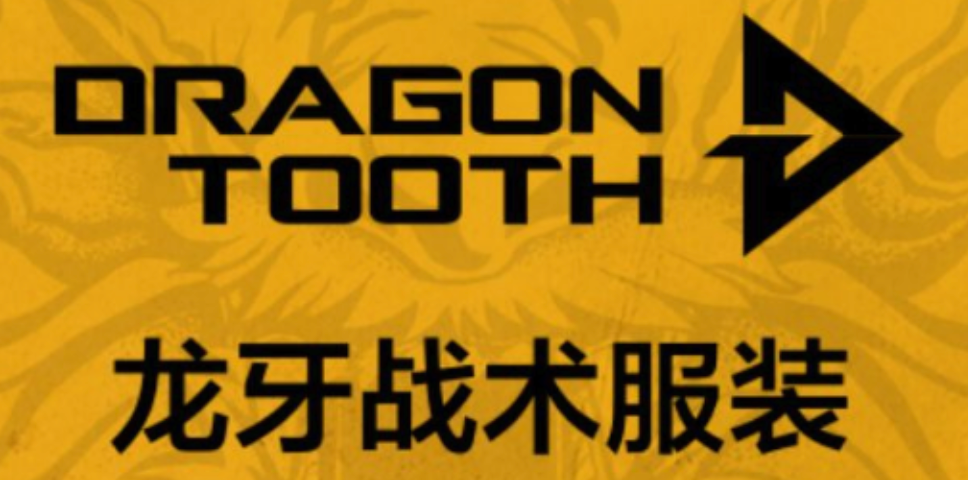 龙牙